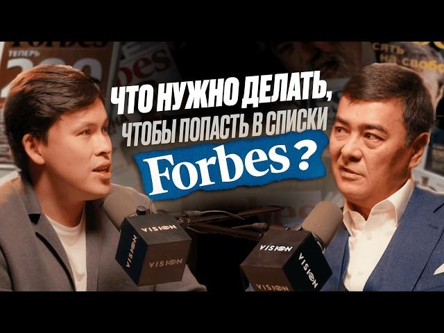 Научись МЫСЛИТЬ КАК МИЛЛИАРДЕРЫ! Как попасть в список FORBES? Арманжан Байтасов