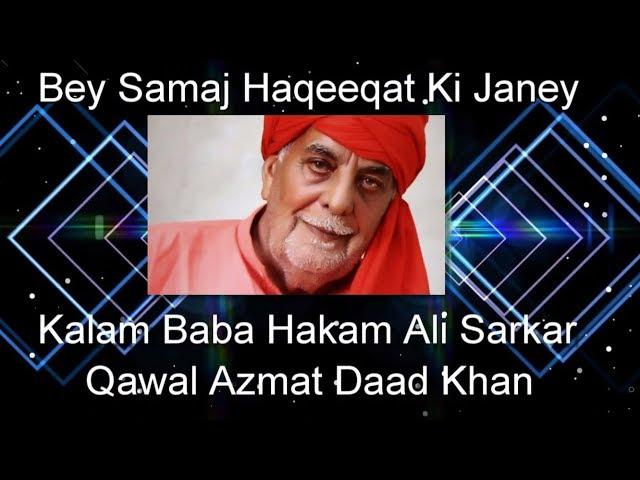 Be Samaj Haqeeqat ki Janey