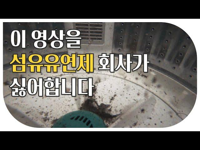 빨래에서 나는 악취 한 방에 해결! 300만 개 판매 신화 에코후레쉬 세탁조클리너