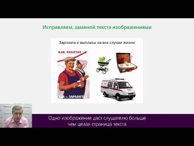 Исправляем ошибки в слайдах