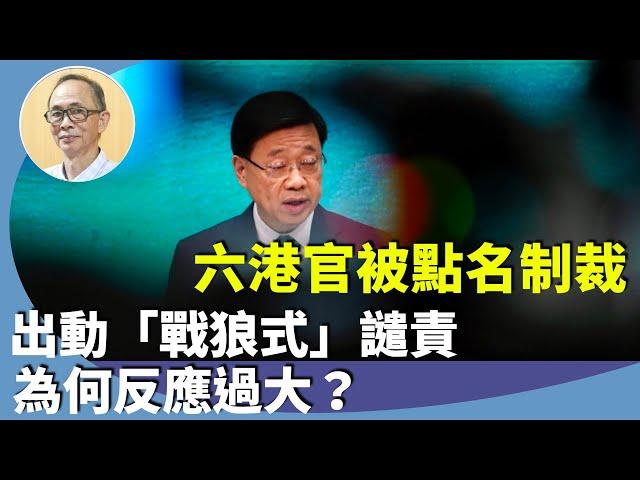 （字幕合成回顧）王岸然：港府過份反應譴責「香港監察」，表示英國及歐盟真有可能加入制裁違反人權的港官。（5.26首播）