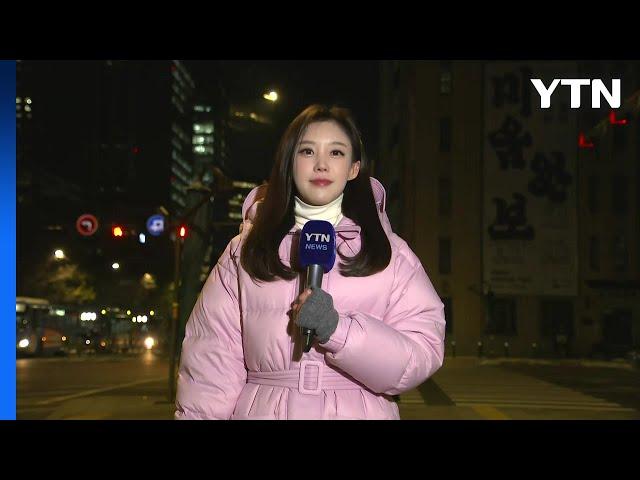 [날씨] 출근길 중부 영하권, 올가을 최고 추위...빙판길 유의 / YTN