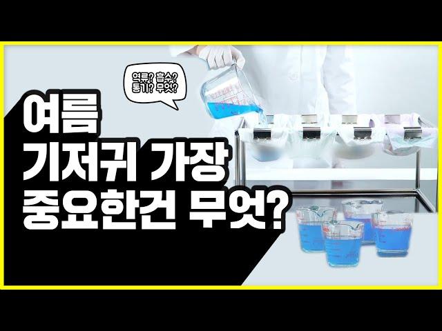 여러분 기저귀 발진 때문에 힘드셨죠? 찐 기저귀테스트 보시고 가실께요!!