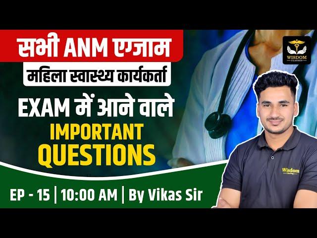 Rajasthan ANM Classes | RSMSSB ANM Classes | BTSC ANM Classes | By Vikas Sir | Wisdom ANM Classes