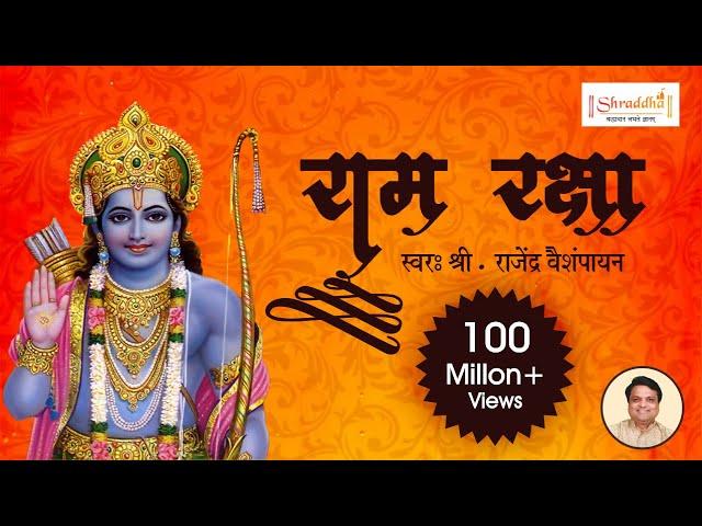 Ram Raksha Stotra (श्री राम रक्षा स्तोत्र) with lyrics by Rajendra Vaishampayan | Ram Raksha Full