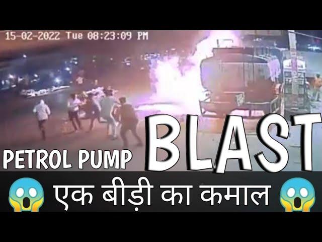  BLAST.....!!! In Petrol Tanker At Petrol Pump Of Ahmedabad  CCTV Video | ऐसी लापरवाही जान ले लेती