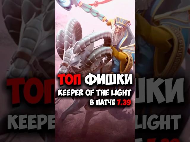 Keeper of the Light ТОП ФИШКИ | Гайд на ПЛ в патче 7.39 #dota2 #dota #dota2gameplay