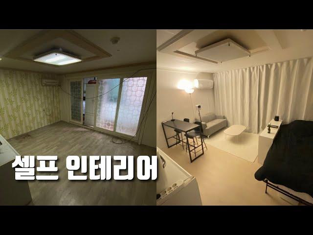 [ENG SUB] Studio Apartment DIY Renovation!