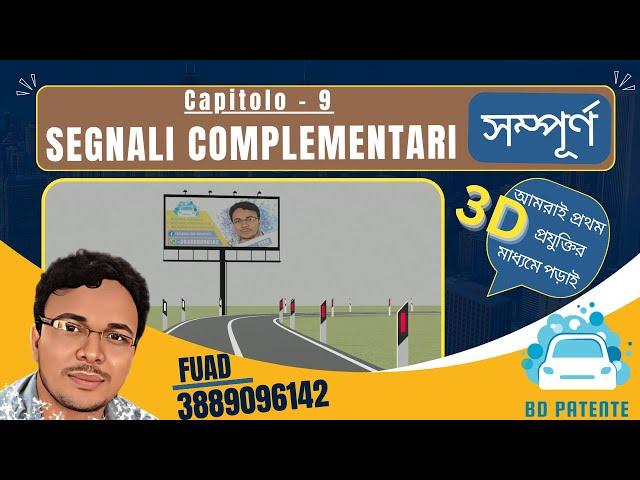 bangla patente / Segnali complementari  এই সহায়ক সিগন্যাল গুলি পাতেন্তার জন্য খুবই গুরুত্বপূর্ণ