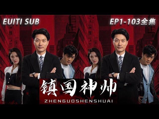 [MULTI SUB] Exclusive to the whole network [Zhenguo Shenshuai] full version