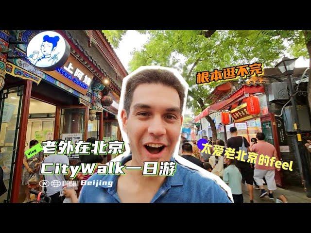 One day trip in Beijing好想念大北京