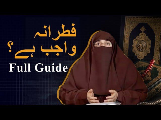 fitrana wajeb hai har musalman par ( full guide )