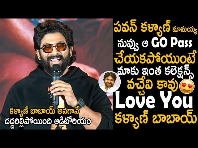 Auditoriam Shaked When Allu Arjun Speaks About Pawan Kalyan At Pushpa 2 Success Meet | TC Brother