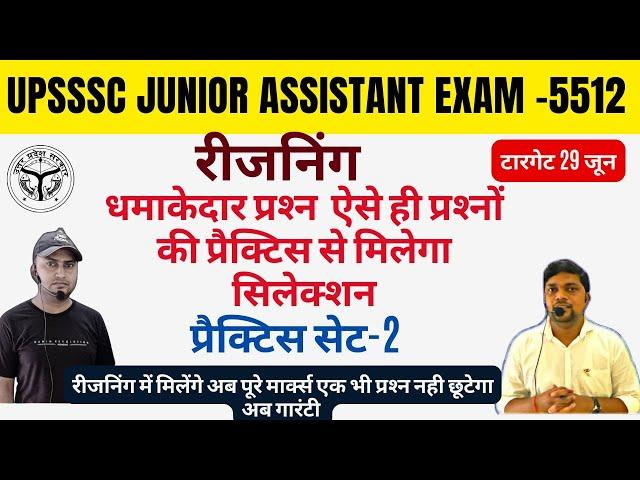 UPSSSC JUNIOR ASSISTANT 5512 - See, similar reasoning questions are asked in practice set-2