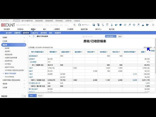 實戰-進銷存-銷售管理-銷售-應收/已收款報表