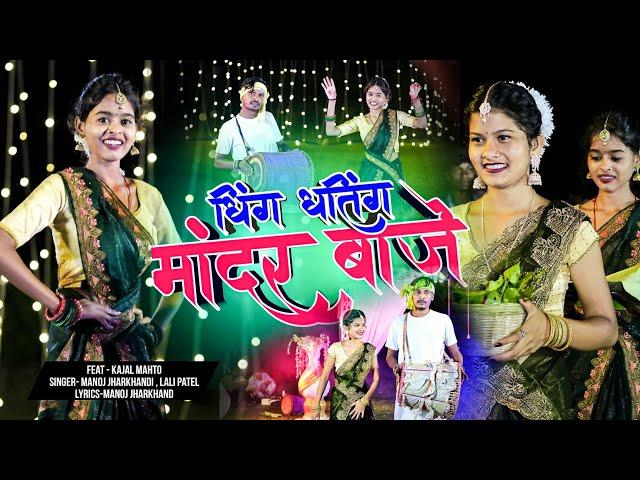 New Karam song 2024| Kajal Mahto| Ritu Rani | Prakash Vine | Manoj Jharkhandi| Laali Patel,Sanjay