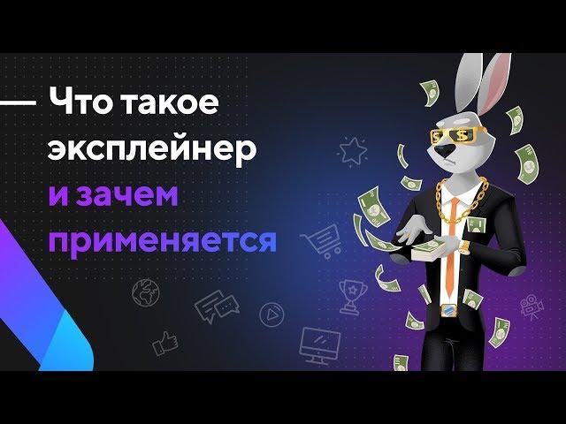 Explainer videos. What is explainer (explainer video) and why you need explainer video?