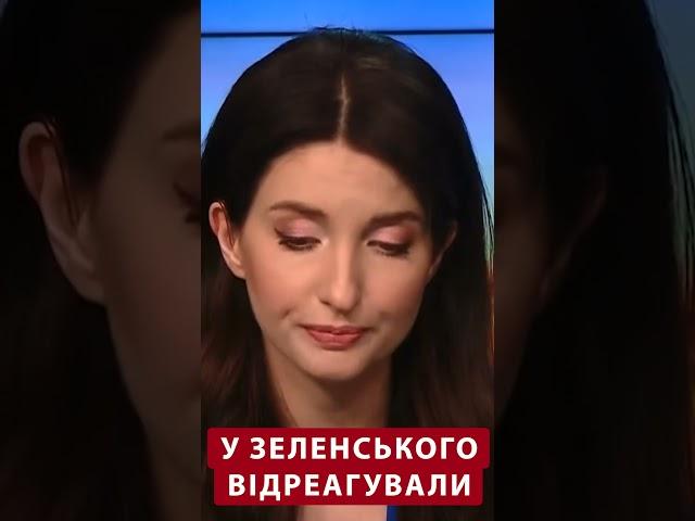 Перша заява ОФІСУ ПРЕЗИДЕНТА про звільнення ЗАЛУЖНОГО #shorts