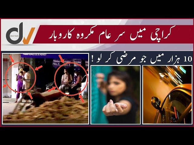 Sar e Aam  Dhanda | Karachi Main Jari Makro Karobar | @dailyvlogglobal