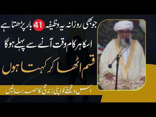 har maqsad ko pora karne ka wazifa_mufti zarwali khan sahab bayan_best mujarrab wazifa