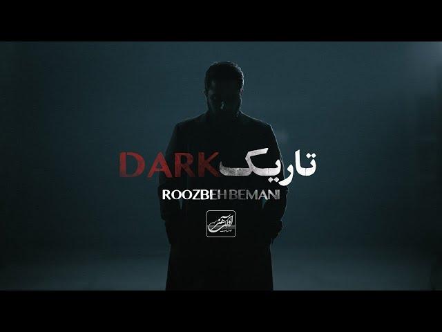 Roozbeh Bemani - Tarik I Teaser ( روزبه بمانی - تاریک )