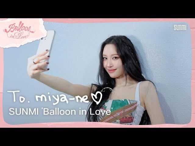 [From. SUNMI] 미야네에게 전하는 선미의 메시지 | To.miya-ne