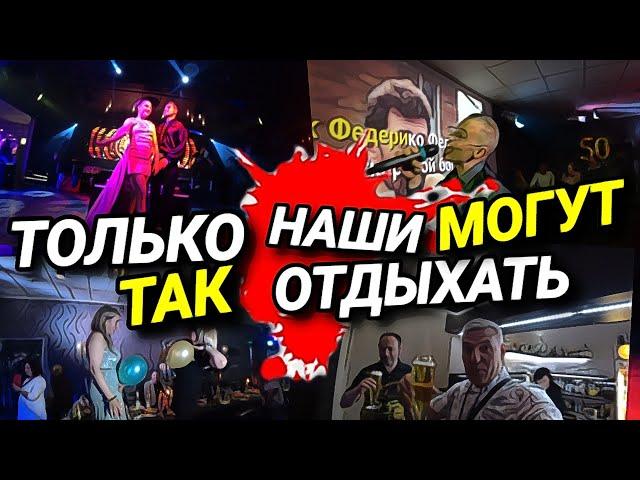 РЕСТОРАН ОТ ДУШИ В ГЕРМАНИИ. ТОЛЬКО НАШИ МОГУТ ТАК  ГУЛЯТЬ. ИНТЕРВЬЮ С УКРАИНЦАМИ.