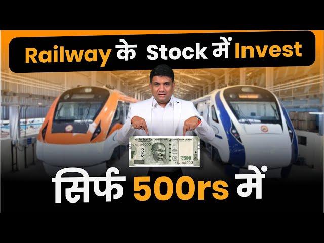 500 rs से Railway के Top Stock में Invest कैसे करें | Best Railway Stocks 2024