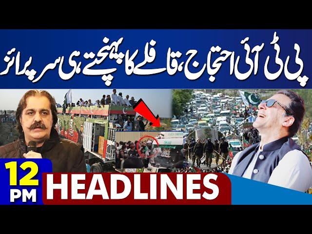 PTI Protest Latest News | Islamabad Police High Alert | D-chowk | Haripur | Ali Amin| 12PM Headlines