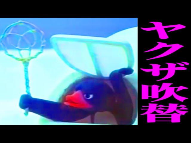 Pingu Noise Yakuza