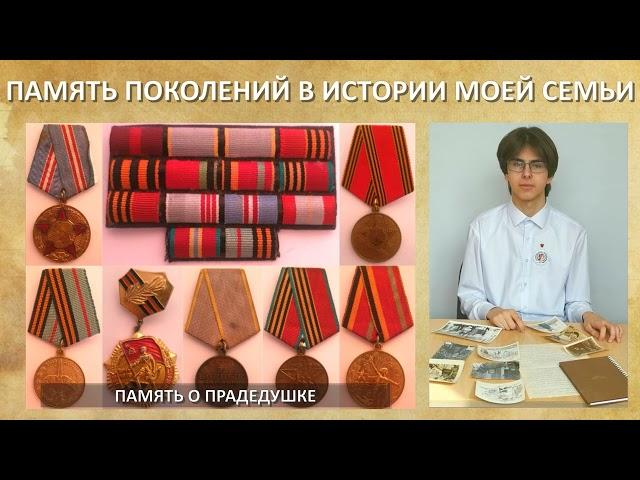 Видеопрезентация «Голоса поколений изучаем и сохраняем историю вместе»