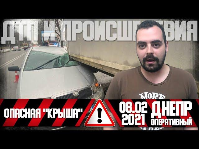 Днепр Оперативный  | Происшествия, ДТП, Задержания