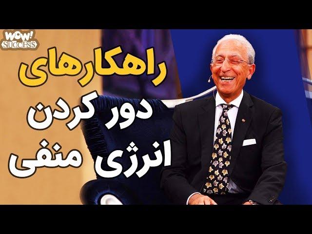 افراد مثبت اندیش چگونه انرژی منفی را از خود دور می کنند ؟