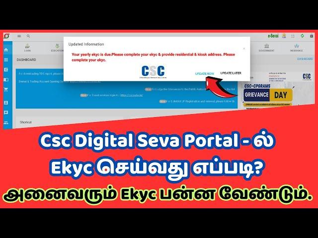 Csc Digital Seva Portal - ல் Ekyc செய்வது எப்படி? Step By Step Process Tamil