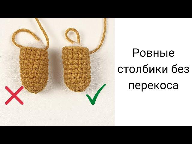 Как вязать крючком по кругу без перекоса