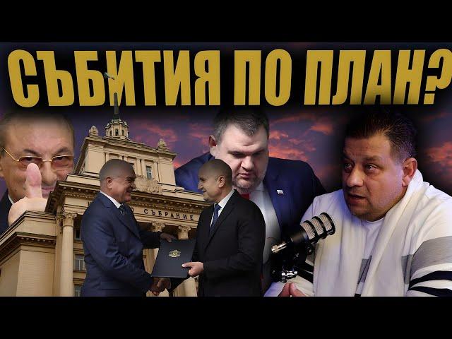 ПО ПЛАН: Целенасочено ни УПРАВЛЯВАТ само със СЛУЖЕБНИ КАБИНЕТИ?