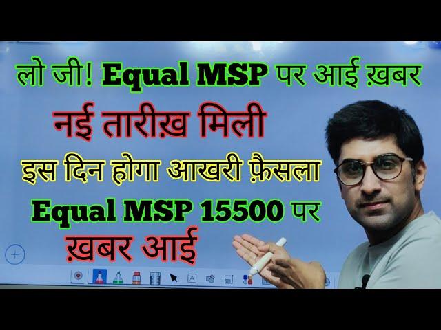 #equalmsp पर मिली ख़बर, नई तारीख़ मिली, Equal MSP 15500 #pension पर #orop2 #arrear