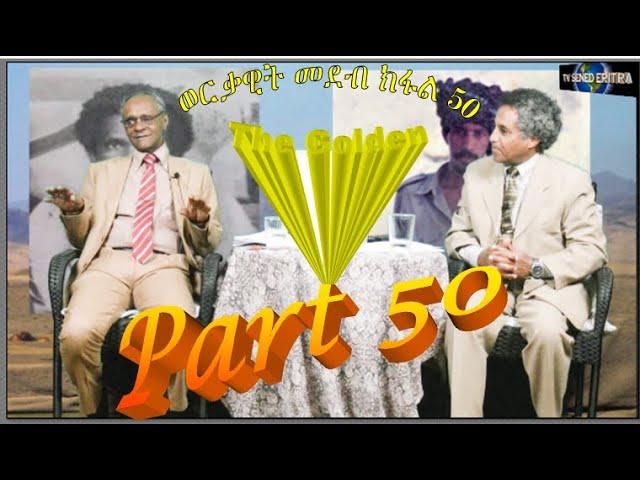 Tv Sened  BG Tekeste haile The Golden interview May 21 - 2022 Part 50