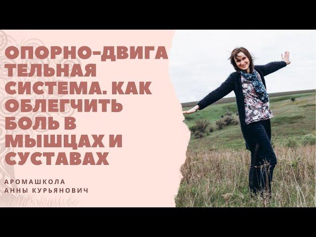 Как наладить работу опорно-двигательной системы