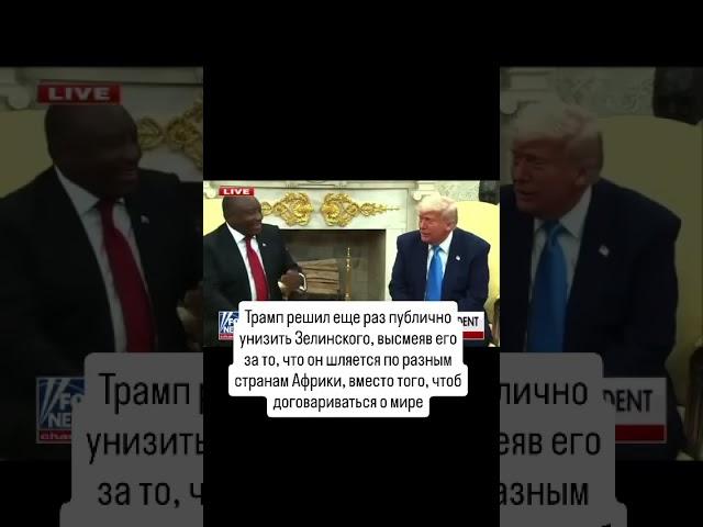Трамп