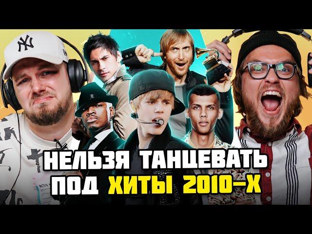 ЧЕЛЛЕНДЖ ПОПРОБУЙ НЕ ПОДПЕВАТЬ | Нельзя танцевать под LMFAO, David Guetta, Ne-Yo | КЕНТЫ СКВАД