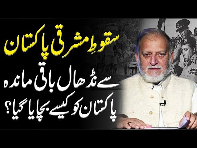 What Happened After 1971? Orya Maqbool Jan