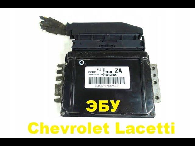 Оживление Chevrolet Lacetti после двух уваленных ЭБУ