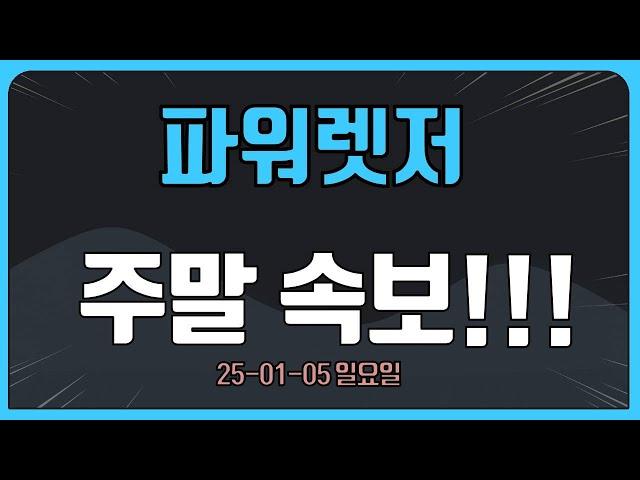 파워렛저  코인 커뮤니티 난리났다! 이거 모르면 상승장 돈 다 뺐깁니다.