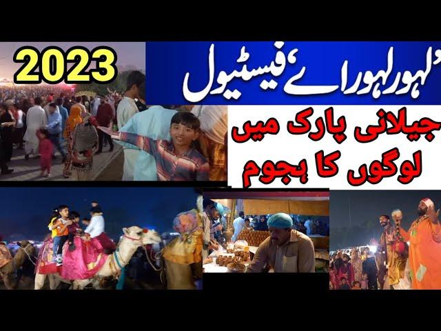 Lahore Lahore Ay  Festival 2023 At Jilani park // Colours of culture #enjoy #viralvideo #pakistan 