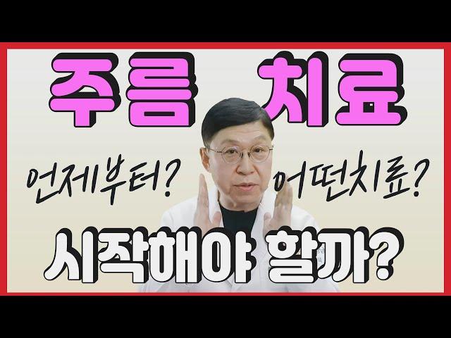 주름치료 피부과 처음 방문하면 어떤 치료를 할까요?｜보톡스 울쎄라 써마지