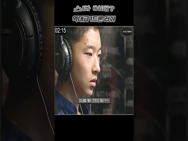 역대급 1드론 러쉬 #스타명경기