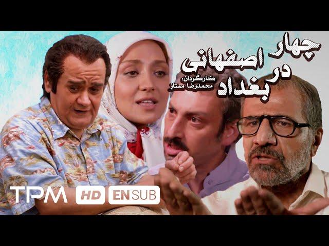 اکبر عبدی در فیلم کمدی چهار اصفهانی در بغداد | Four Isfahani In Baghdad With English Subtitles