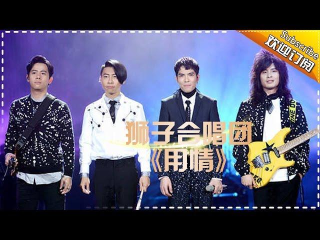 THE SINGER 2017 Lion Band 《Feelings》Ep.6 Single 20170225【Hunan TV Official 1080P】