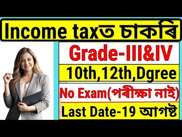 Income Tax Recruitment 2024 | Income Tax New Vacancy | Latest Govt Jobs I আয়কৰ বিভাগৰ নিযুক্তি ২০২৪